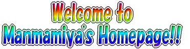 サークル・マンマミーヤのトップページへ