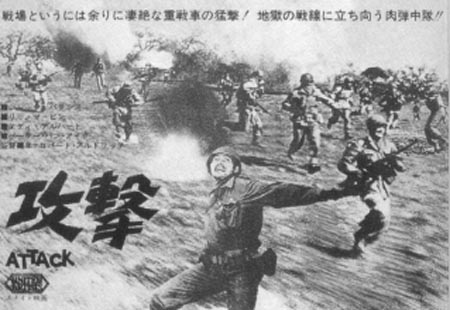 「攻撃」の戦闘シーン