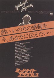 ミッドナイト・エクスプレス