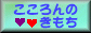 こころんの気持ち、バナー