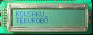 再び文字入力の液晶表示